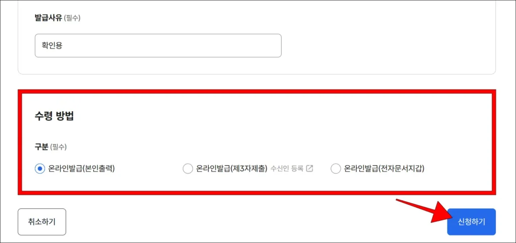 수령 방법 선택 후, '신청하기' 선택