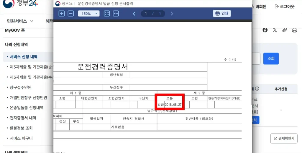 운전경력증명서에서 발급 정보를 확인