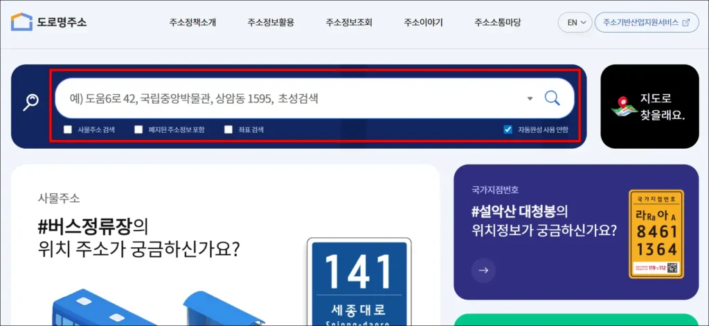 도로명주소 안내시스템에 주소를 검색