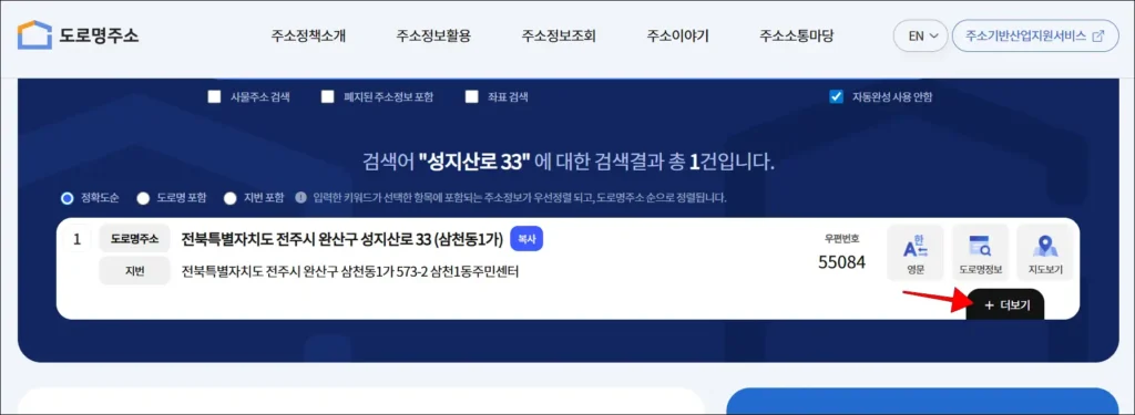 검색된 주소의 '더보기'를 선택