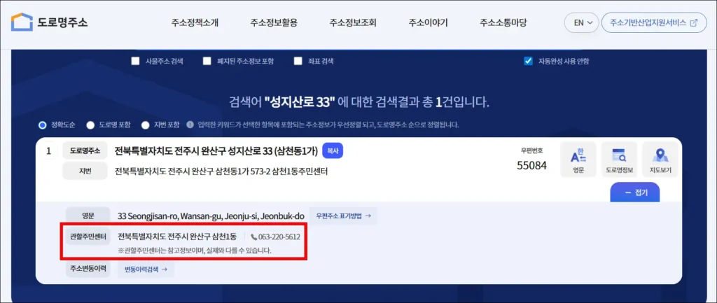 표시된 정보 중 관할 주민센터 정보를 확인