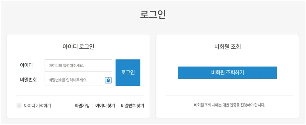아이디 로그인, 또는 비회원 조회 선택