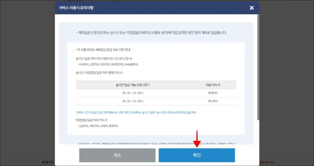 서비스 이용 시 유의사항의 확인 선택