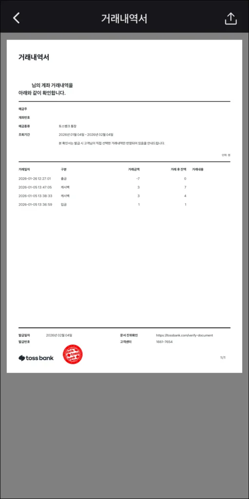 거래내역서 확인