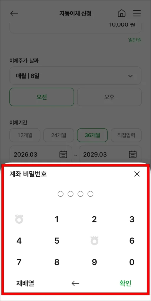 계좌 비밀번호 입력
