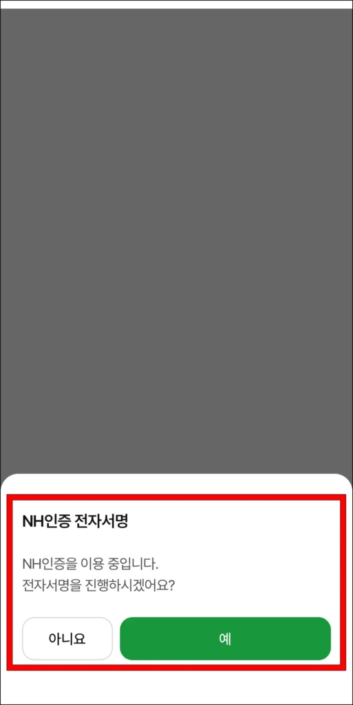 인증서로 전자서명 진행