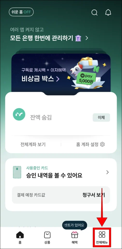 iM뱅크 앱 화면 하단의 '전체 메뉴' 선택
