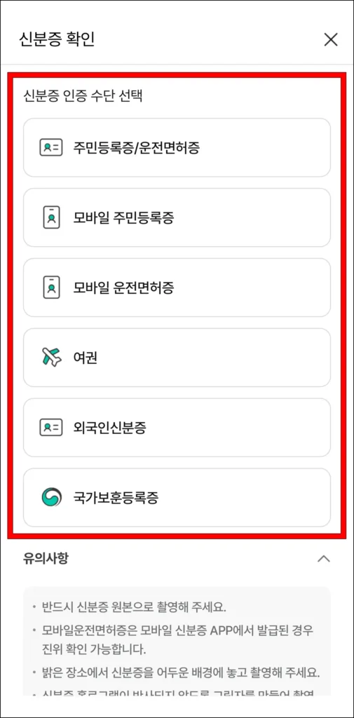 신분증 확인 진행