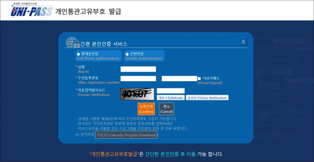 간편 본인인증 서비스로 본인인증을 진행