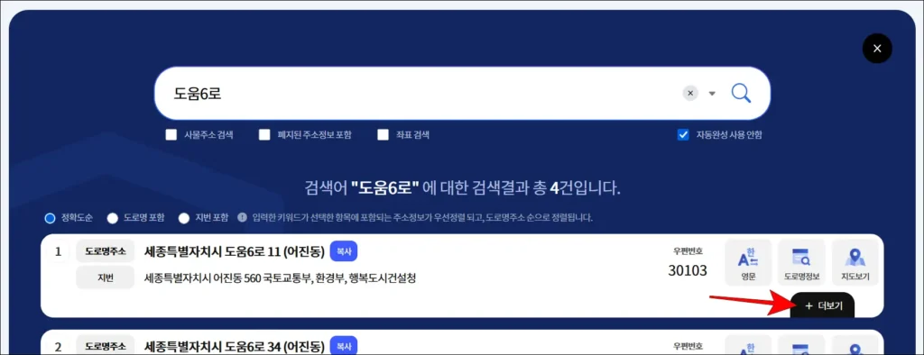 검색된 주소의 [더보기] 버튼 선택