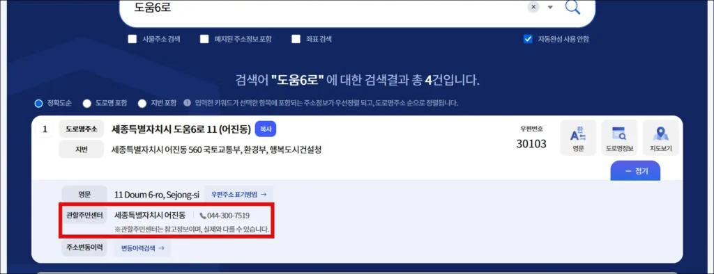 추가로 확인되는 정보 중 '관할 주민센터' 항목 확인