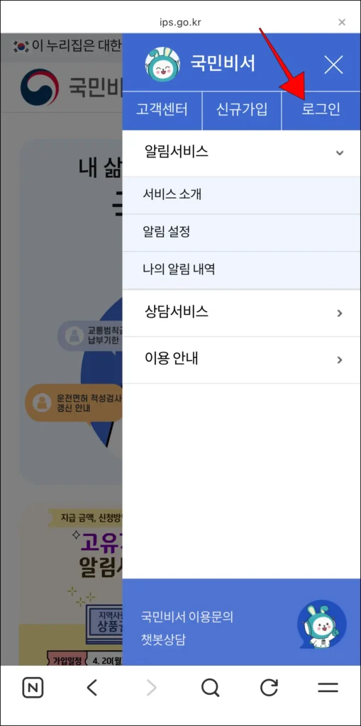 메뉴의 '로그인'을 선택