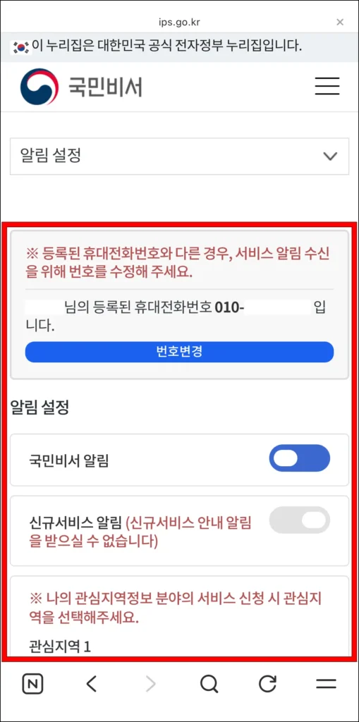 알림 설정을 확인