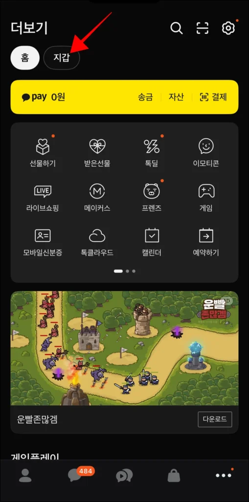 카카오톡 더보기 메뉴에서 '지갑' 선택