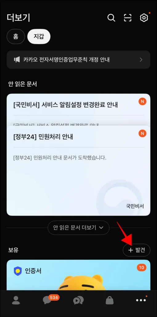 지갑 화면의 '발견' 버튼을 선택