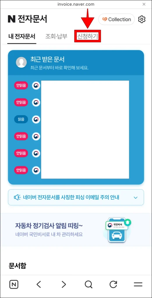 전자문서의 '신청하기' 선택