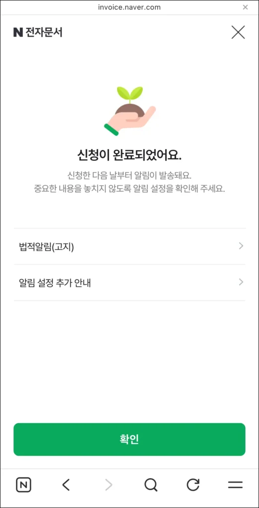 알림 신청 완료