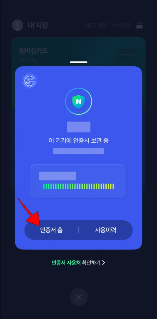 인증서 정보의 '인증서 홈' 선택