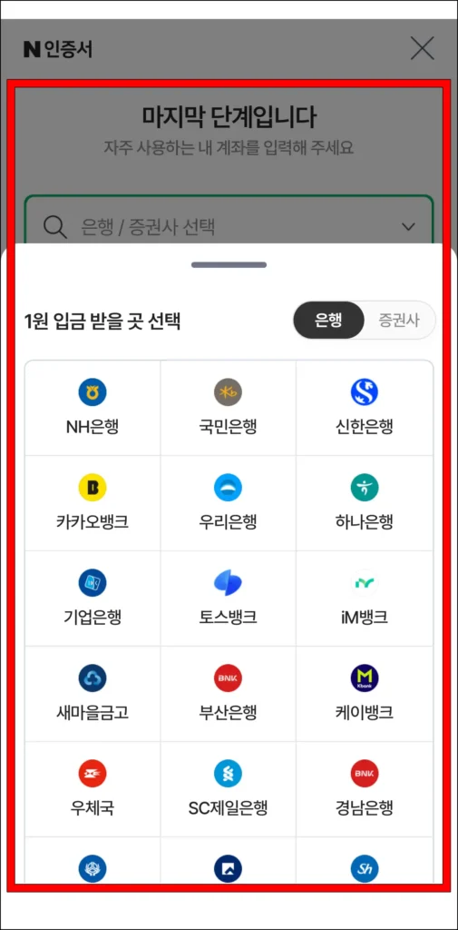 계좌를 이용한 인증 진행