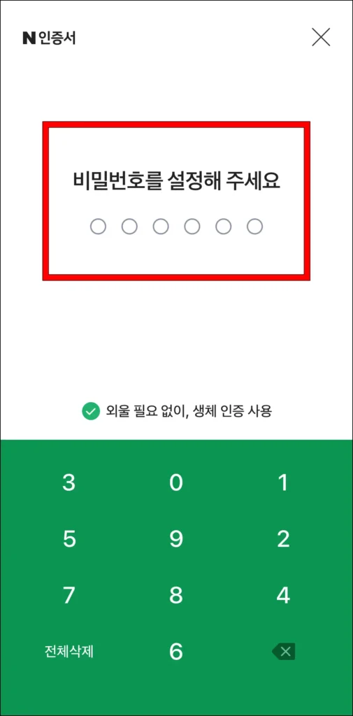 인증서의 비밀번호를 설정