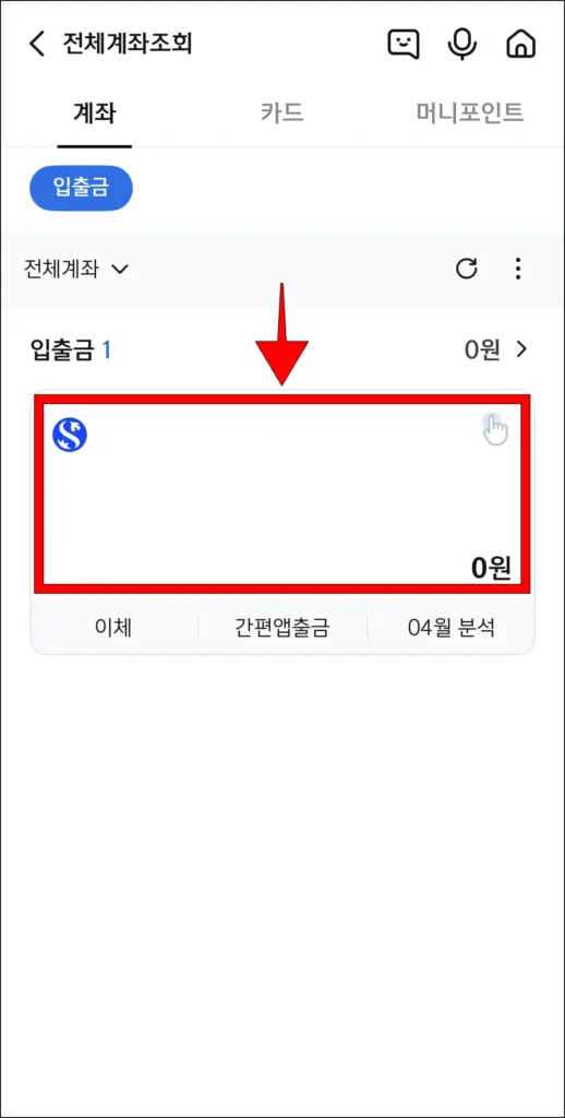 조회된 계좌를 선택