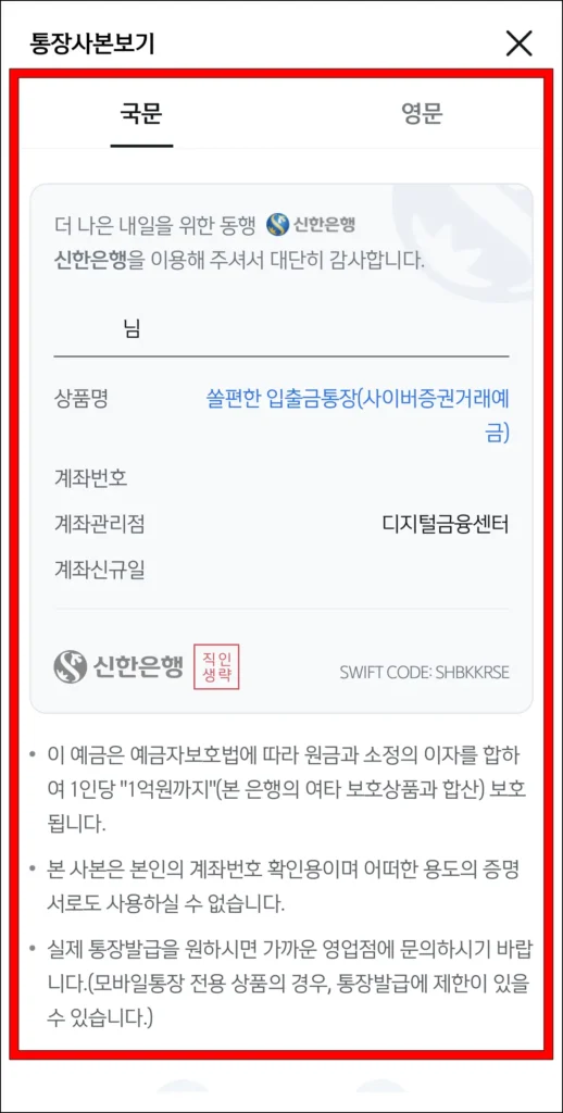국문, 영문 통장사본을 확인