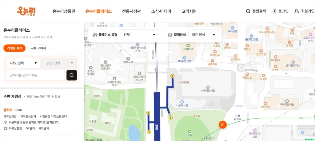 온누리상품권 홈페이지의 온누리플레이스