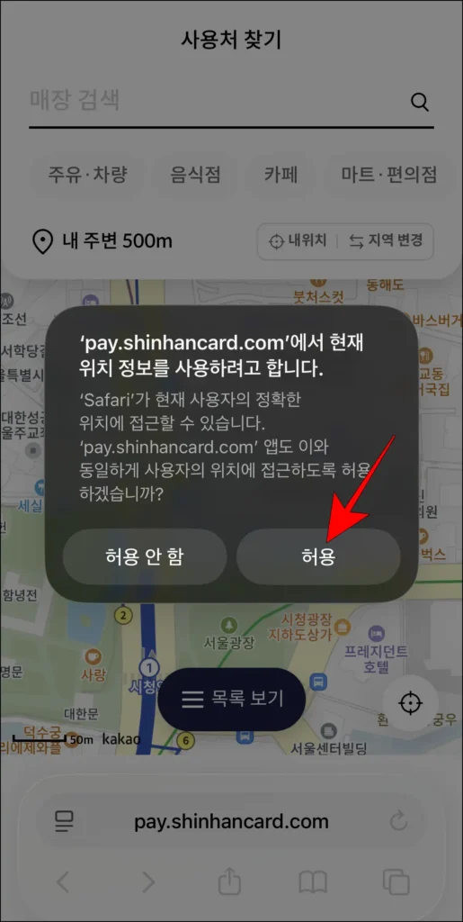 위치 정보 사용을 허용