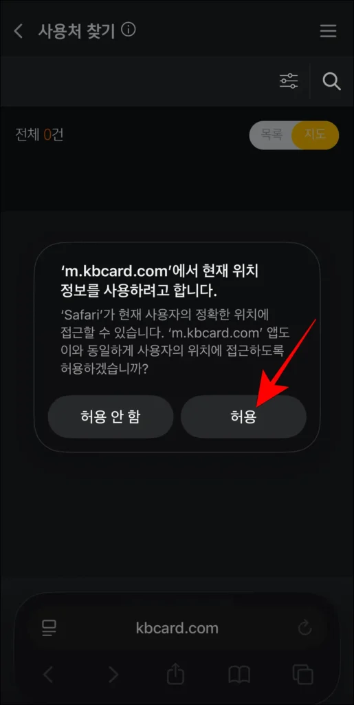 현재 위치 정보 사용을 허용