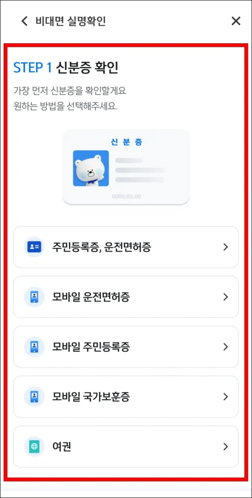 신분증 확인 진행