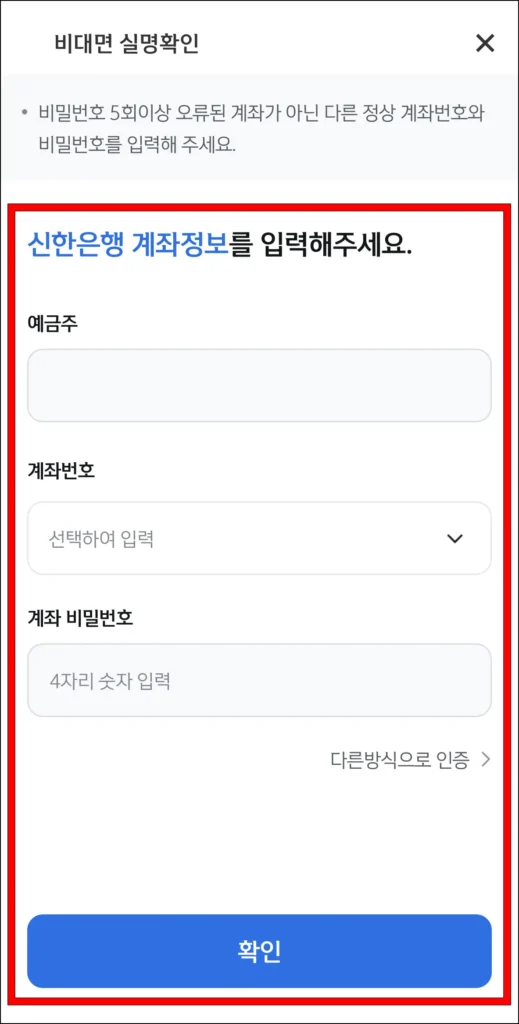 계좌 인증을 진행