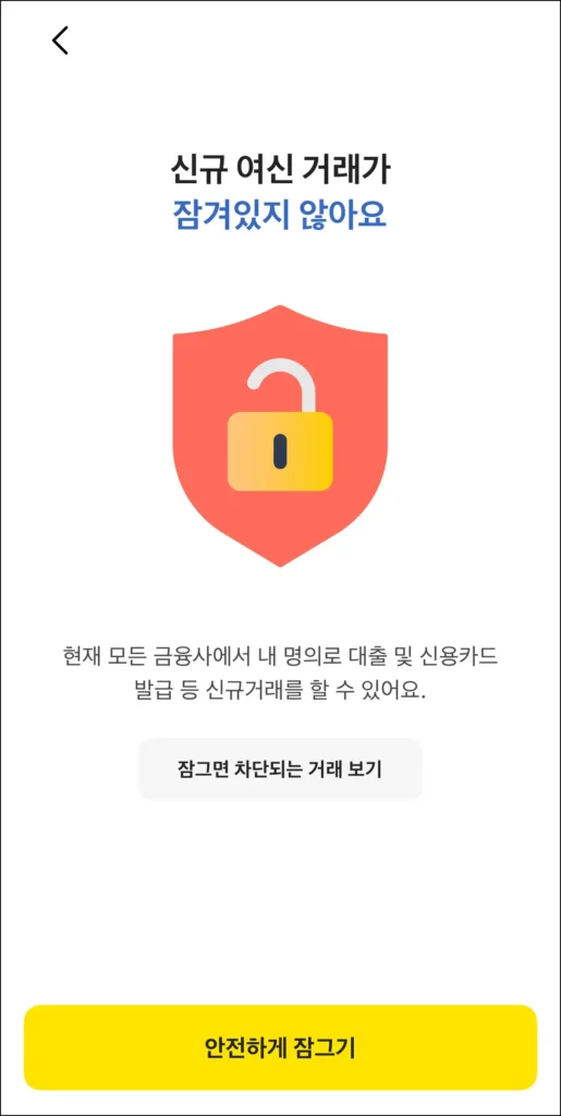 잠금 상태 확인