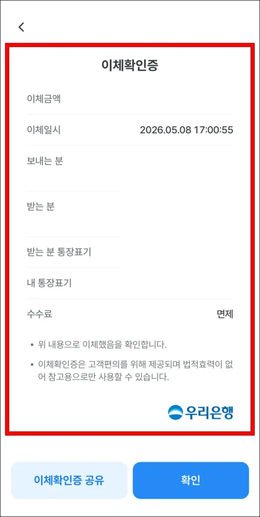 이체확인증을 확인
