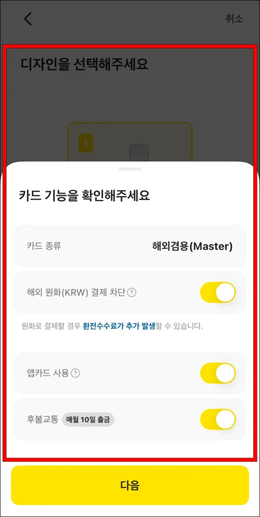 카드 디자인 선택 후 카드 기능 확인