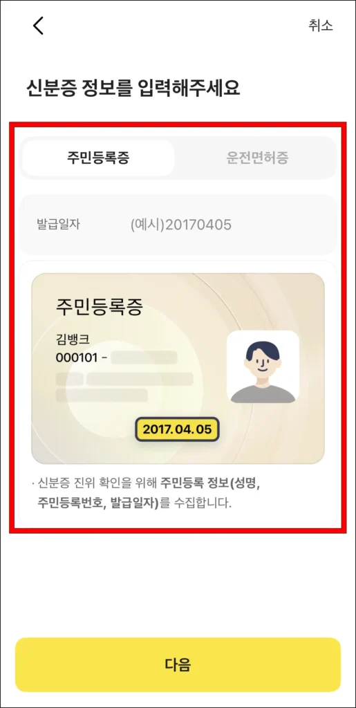 신분증 정보 입력