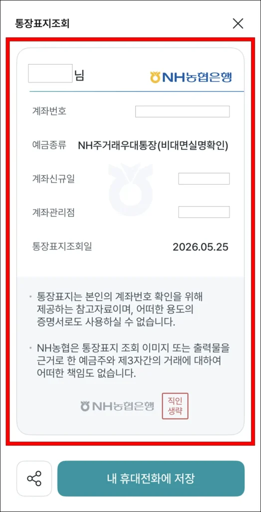 통장사본 확인 후 저장