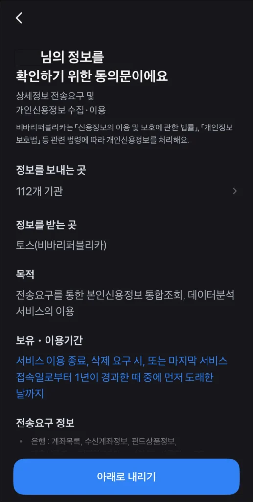정보를 확인하기 위한 동의문을 확인
