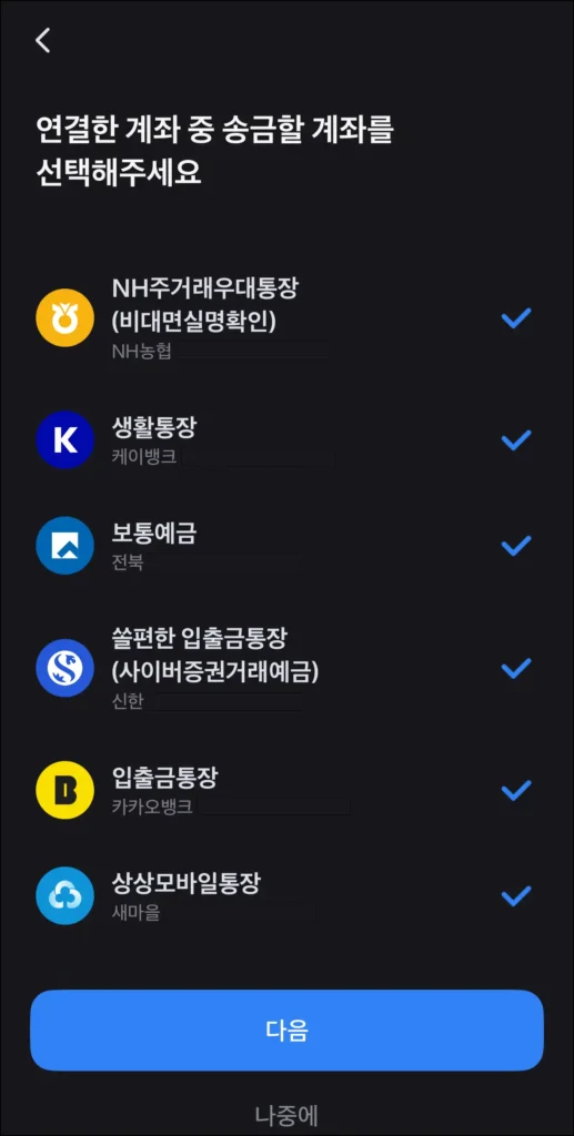 연결된 계좌 목록 확인