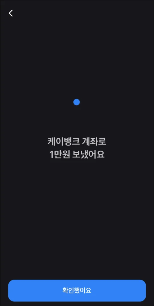 계좌로 잔액 옮기기 완료