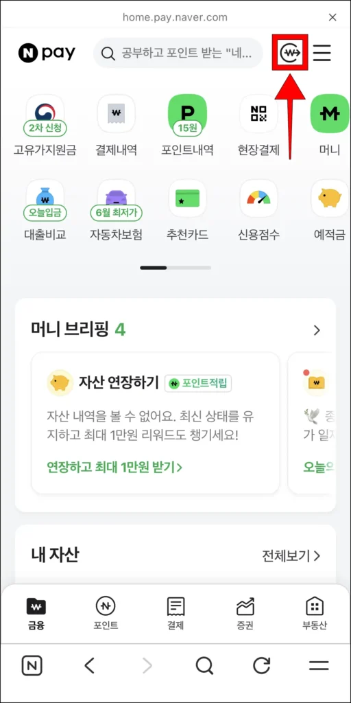 네이버페이에서 송금 버튼 선택