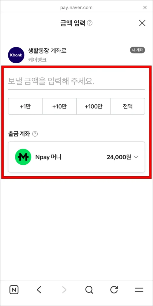 보낼 금액 입력 후 출금 계좌 설정