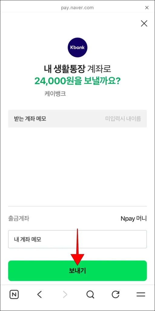 송금 내용 아래의 '보내기' 선택