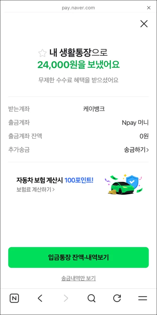 송금 완료