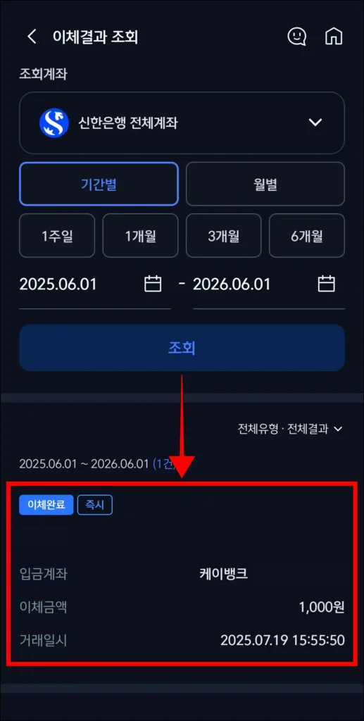 이체내역을 선택