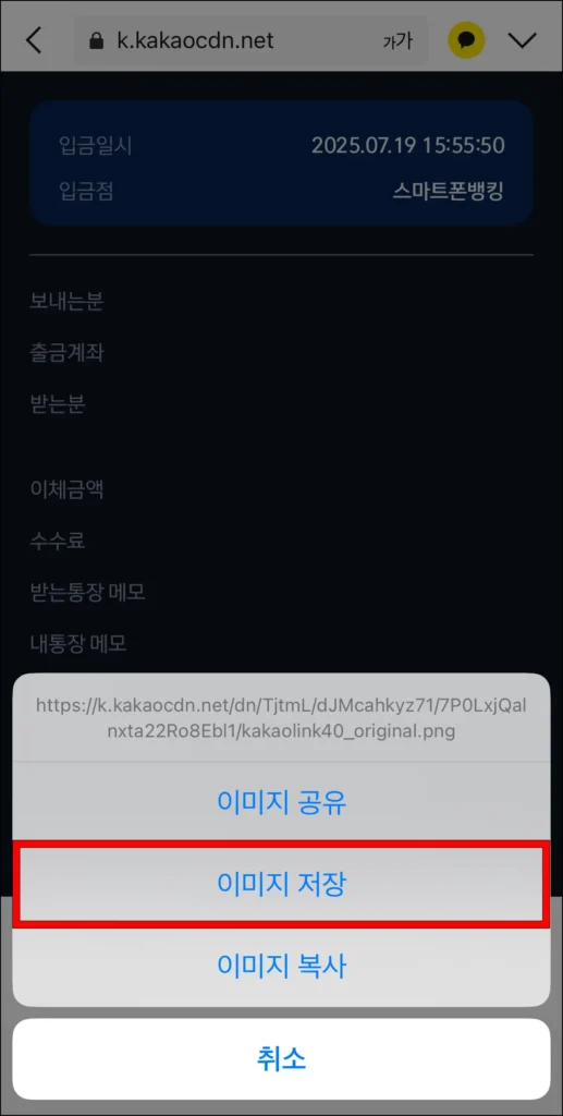 이체확인증 이미지 저장