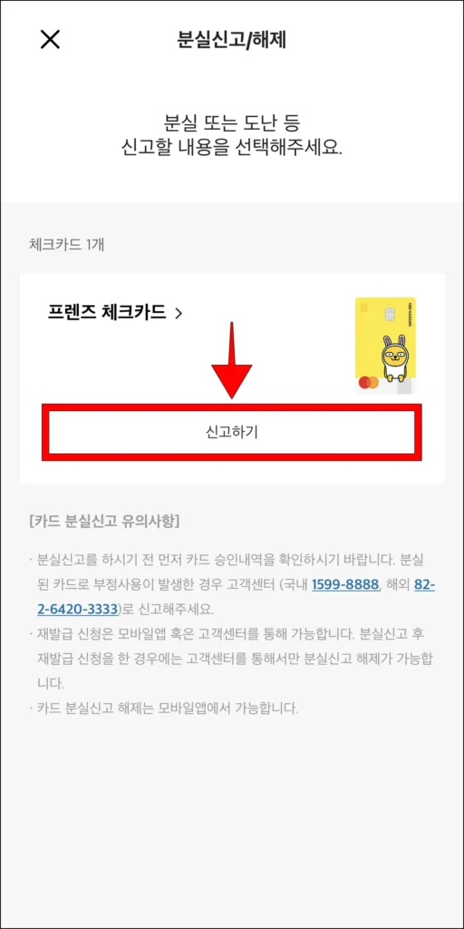 카드의 '신고하기' 버튼 선택