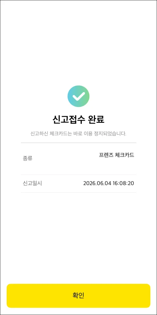 신고 접수 완료