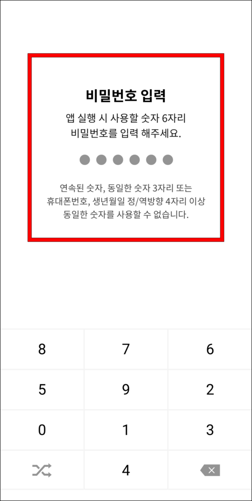 PASS에 사용할 비밀번호 입력