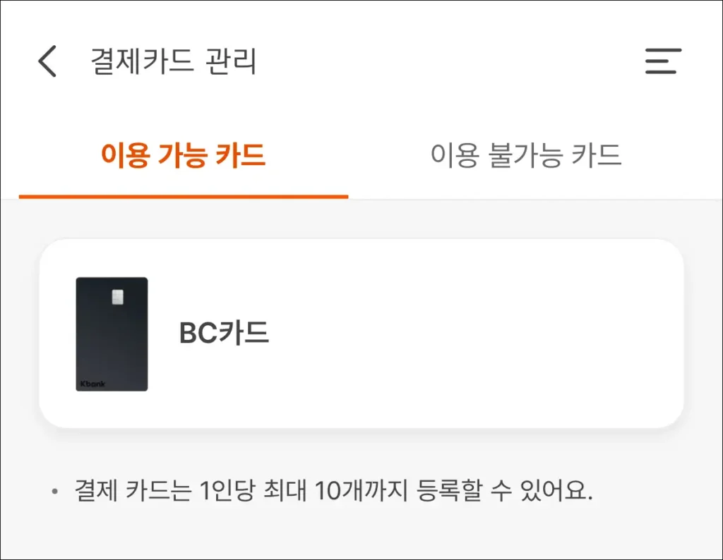디지털 온누리 앱의 결제카드 관리 메뉴 화면