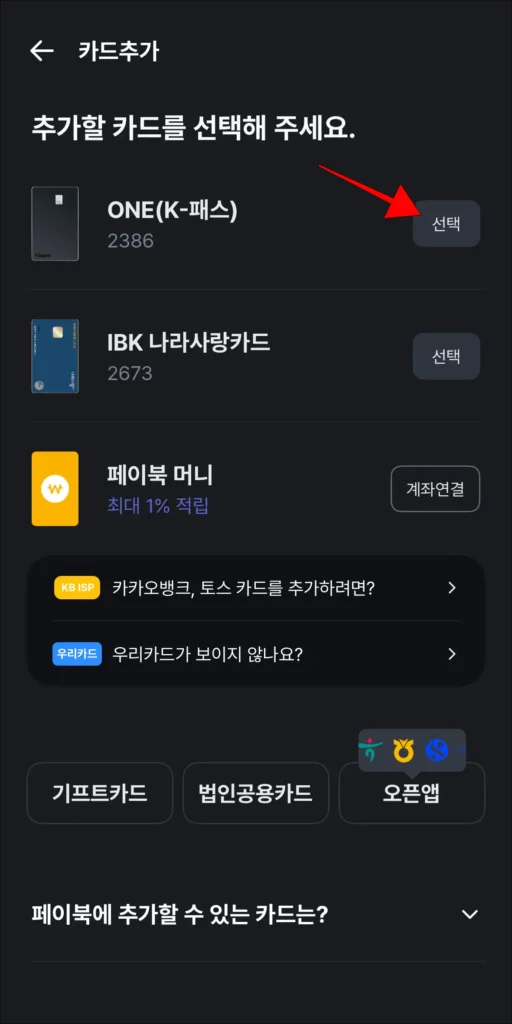 추가할 카드를 선택